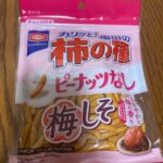 柿の種ピーナッツ無し　梅しそ ダイソー 柿の種ピーナッツ無しはダイソーで購入できる！